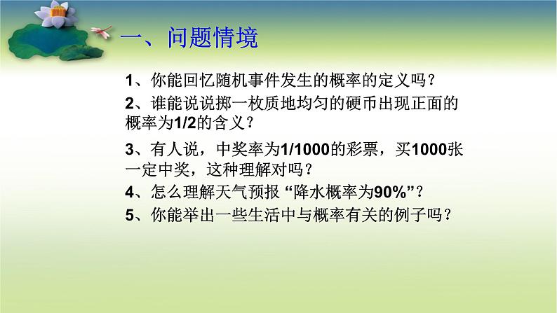 人教版数学九年级上册《概率在实际问题中的应用》教学课件第2页