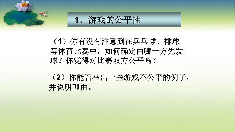 人教版数学九年级上册《概率在实际问题中的应用》教学课件第4页