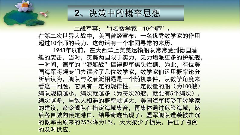 人教版数学九年级上册《概率在实际问题中的应用》教学课件第7页