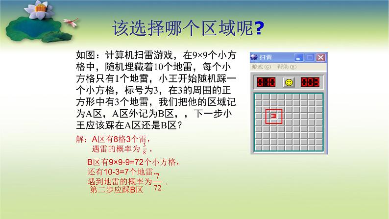 人教版数学九年级上册《概率在实际问题中的应用》教学课件第8页