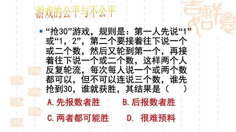 人教版数学九年级上册《用列举法求概率》教学课件第2页