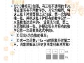 人教版数学九年级上册《用列举法求概率》教学课件