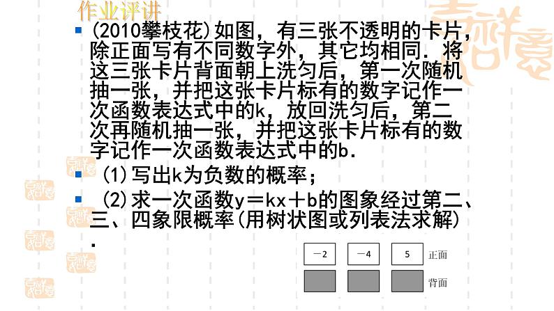 人教版数学九年级上册《用列举法求概率》教学课件第4页