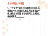 人教版数学九年级上册《用列举法求概率》教学课件