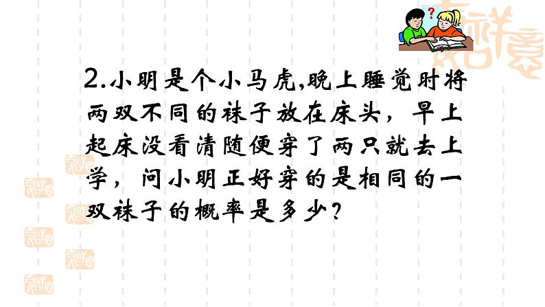 人教版数学九年级上册《用列举法求概率》教学课件第8页