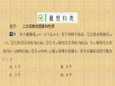 人教版数学九年级上册《二次函数》期末复习课件