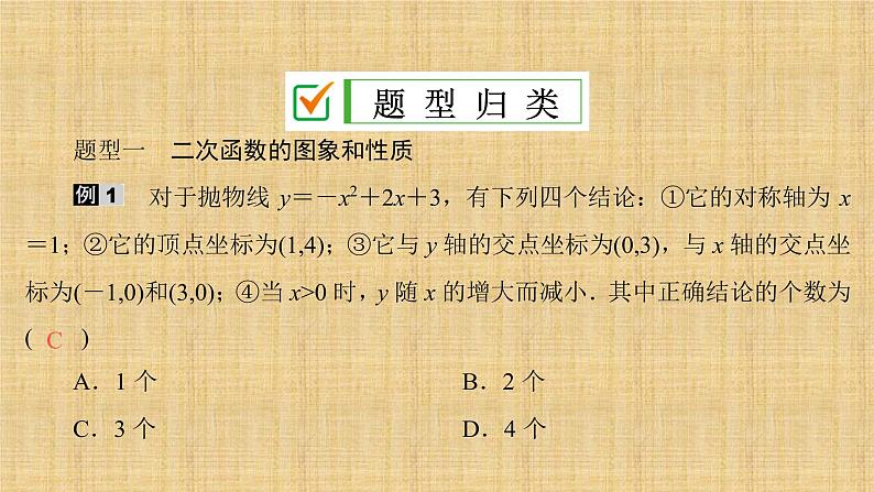 人教版数学九年级上册《二次函数》期末复习课件03