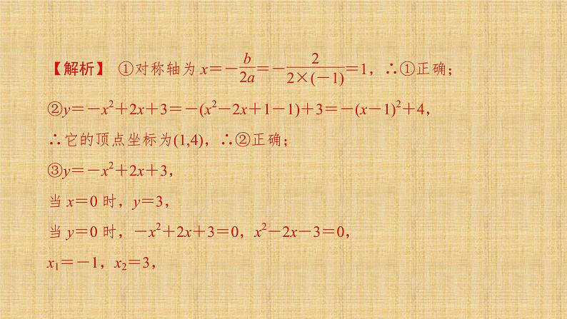 人教版数学九年级上册《二次函数》期末复习课件04