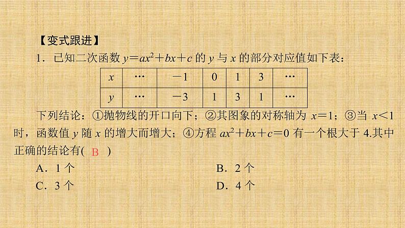 人教版数学九年级上册《二次函数》期末复习课件06