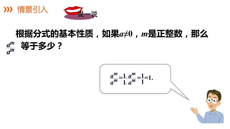 1.3.2　零次幂和负整数指数幂---同步课件  2021-2022学年湘教版数学八年级上册第2页