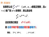 1.3.2　零次幂和负整数指数幂---同步课件  2021-2022学年湘教版数学八年级上册