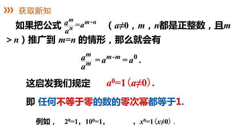 1.3.2　零次幂和负整数指数幂---同步课件  2021-2022学年湘教版数学八年级上册第3页