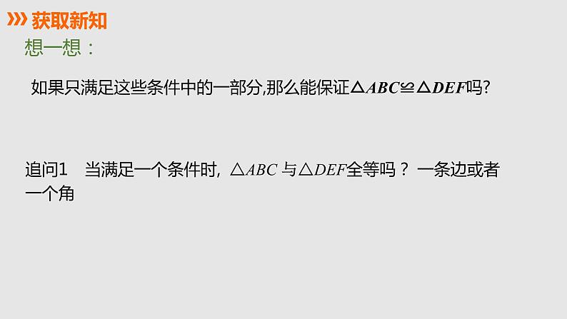 12.2  第1课时  三角形全等的判定（一）（“SSS”）课件   2020——2021学年人教版八年级数学上册第3页