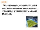 4.5　一元一次不等式组---同步课件  2021-2022学年湘教版数学八年级上册