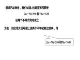 4.5　一元一次不等式组---同步课件  2021-2022学年湘教版数学八年级上册