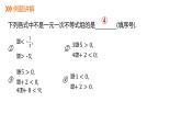 4.5　一元一次不等式组---同步课件  2021-2022学年湘教版数学八年级上册