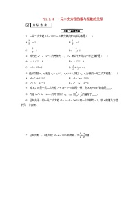 人教版第二十一章 一元二次方程21.2 解一元二次方程21.2.4 一元二次方程的根与系数的关系教学设计