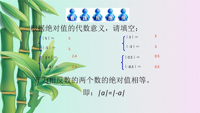 青岛版七年级上册 数学  有理数《相反数与绝对值》课件07