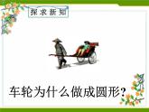 2.1圓 蘇科版數(shù)學(xué)九年級(jí)上冊(cè).3課件PPT