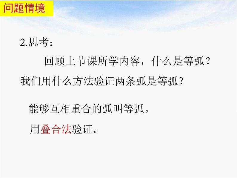 苏科版数学九年级上册 2.2圆的对称性 课件.103