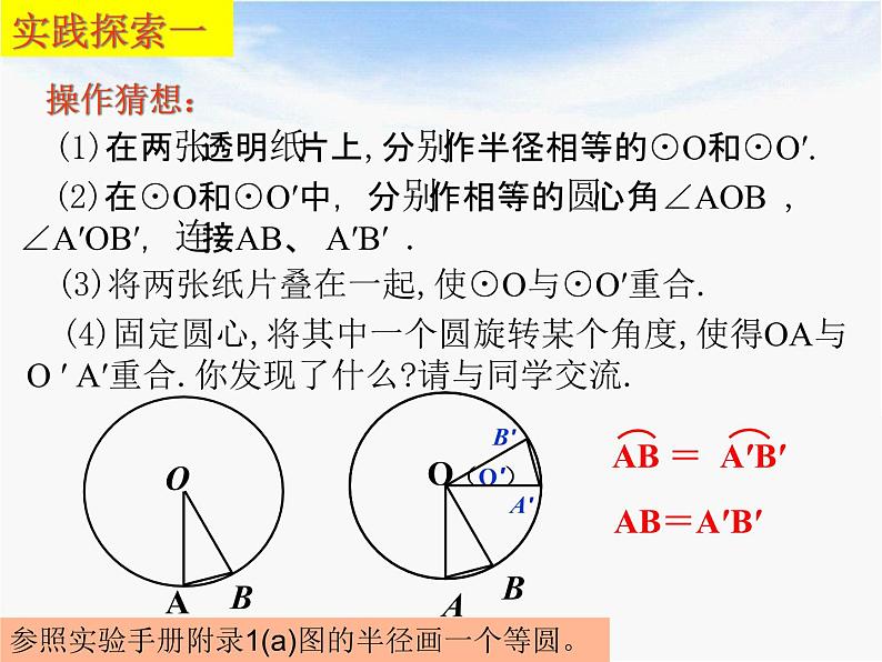 苏科版数学九年级上册 2.2圆的对称性 课件.104