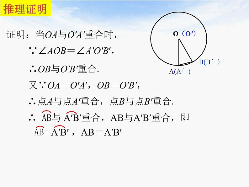 苏科版数学九年级上册 2.2圆的对称性 课件.105