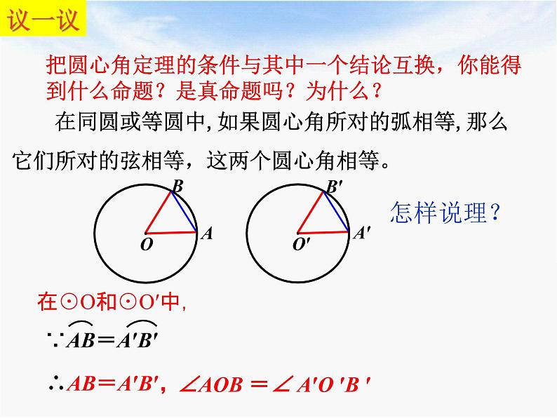 苏科版数学九年级上册 2.2圆的对称性 课件.107