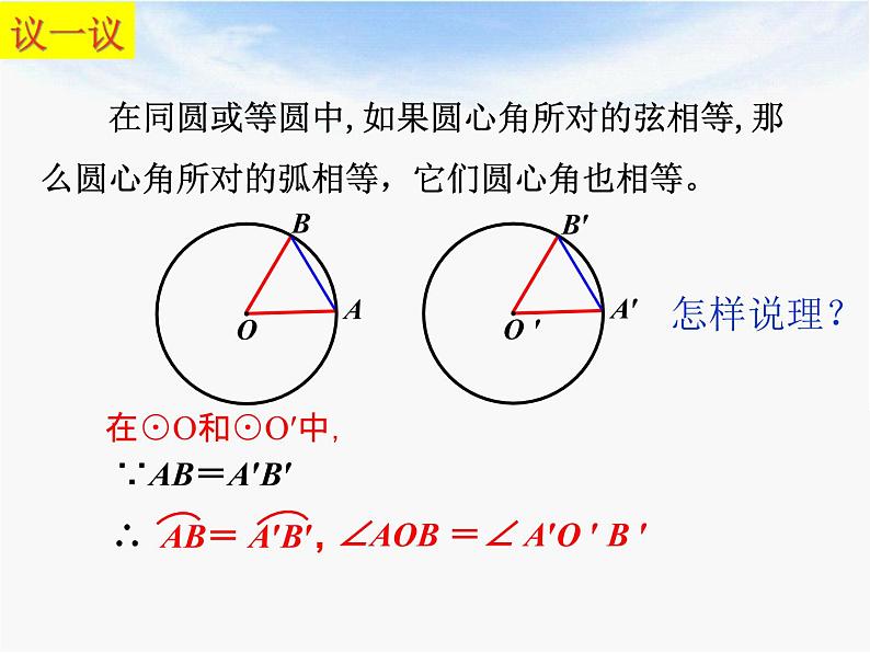 苏科版数学九年级上册 2.2圆的对称性 课件.108