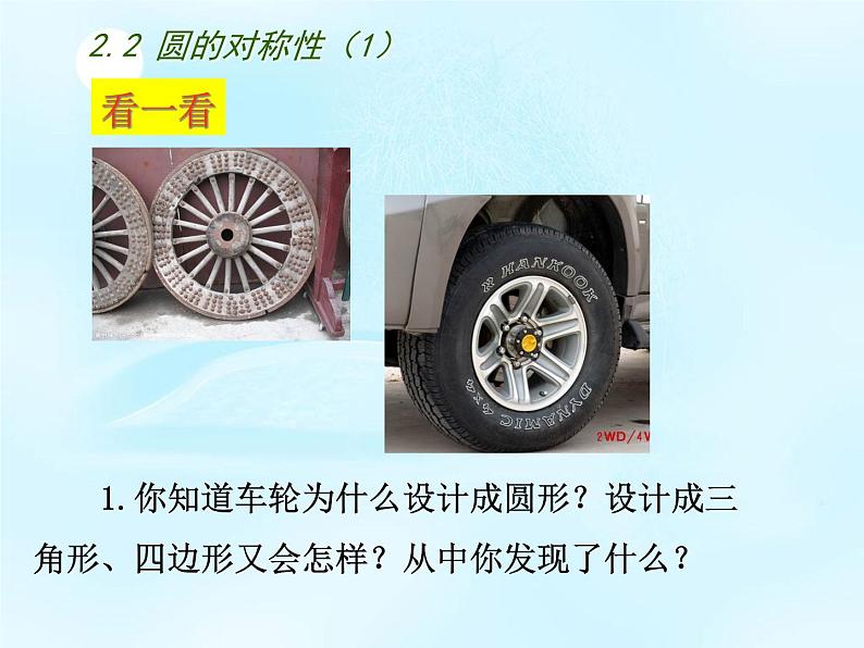 苏科版数学九年级上册 2.2圆的对称性 课件.3第2页