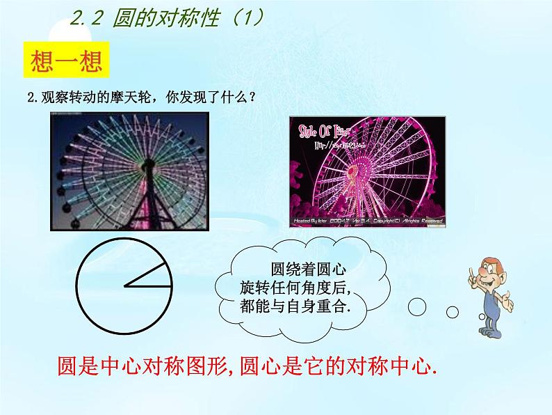 苏科版数学九年级上册 2.2圆的对称性 课件.3第3页
