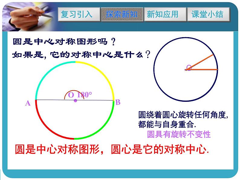 苏科版数学九年级上册课件 2.2圆的对称性02