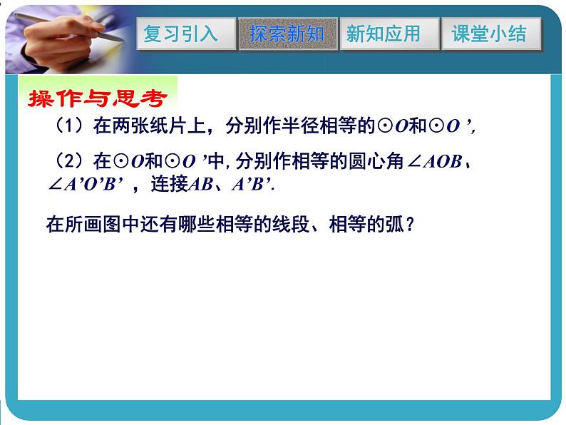 苏科版数学九年级上册课件 2.2圆的对称性03