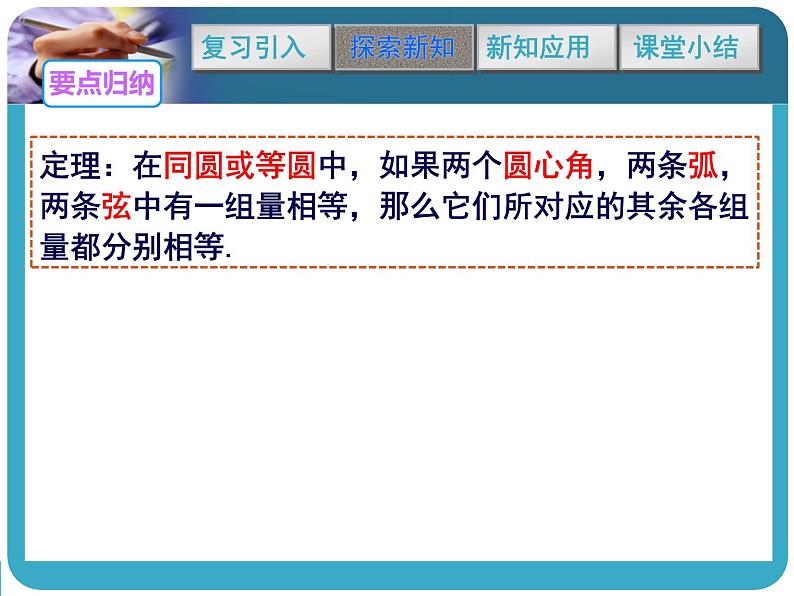 苏科版数学九年级上册课件 2.2圆的对称性07