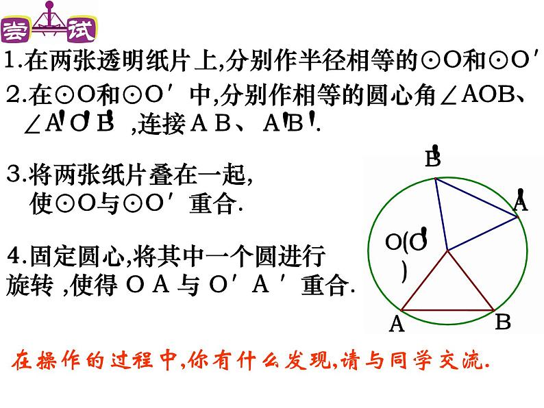 苏科版数学九年级上册 2.2圆的对称性课件05