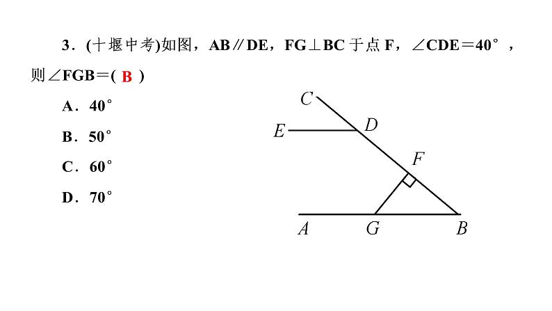 2021-2022学年人教版数学八年级上册同步课时训练11.2.1 三角形的内角第2课时 直角三角形的两个锐角互课件PPT第5页