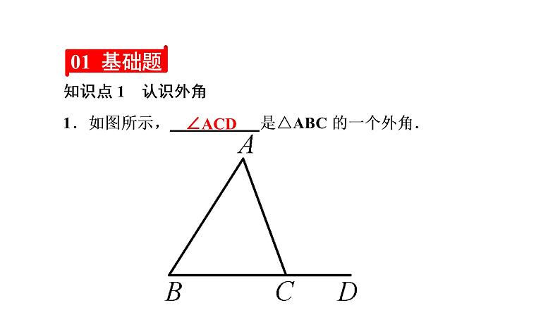 2021-2022学年人教版数学八年级上册同步课时训练11.2.2 三角形的外角+小专题2课件PPT第3页