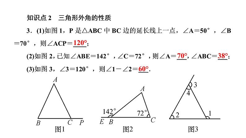 2021-2022学年人教版数学八年级上册同步课时训练11.2.2 三角形的外角+小专题2课件PPT第5页