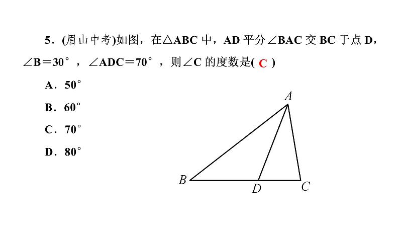 2021-2022学年人教版数学八年级上册同步课时训练11.2.2 三角形的外角+小专题2课件PPT第7页