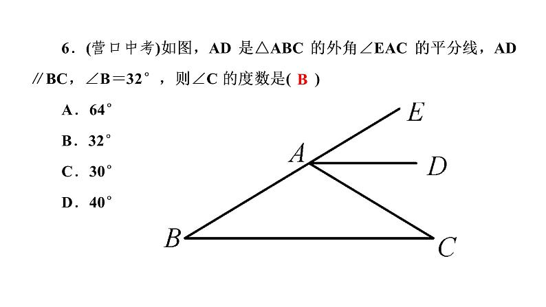 2021-2022学年人教版数学八年级上册同步课时训练11.2.2 三角形的外角+小专题2课件PPT第8页