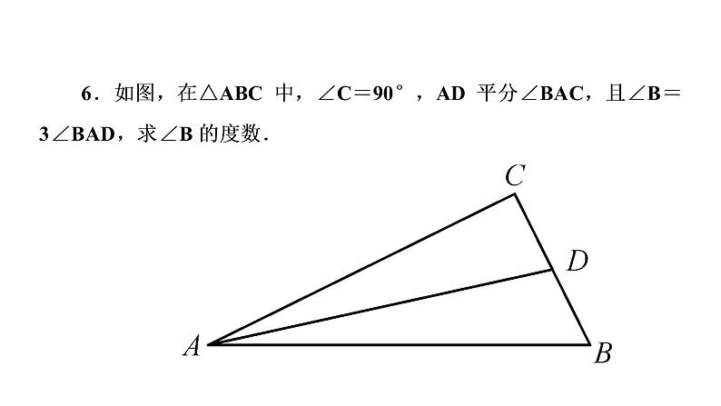 2021-2022学年人教版数学八年级上册同步课时训练11.2.1 三角形的内角第1课时 三角形的内角和课件PPT第8页