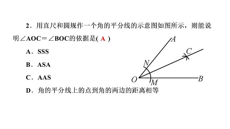 2021-2022学年人教版数学八年级上册同步课时训练12.3.1　角的平分线的性质课件PPT第3页