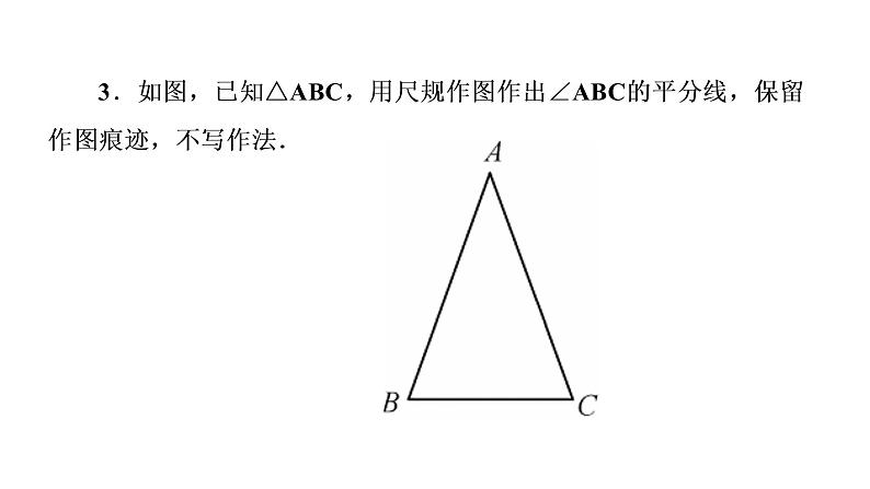 2021-2022学年人教版数学八年级上册同步课时训练12.3.1　角的平分线的性质课件PPT第4页