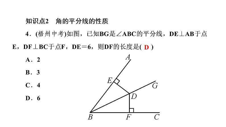 2021-2022学年人教版数学八年级上册同步课时训练12.3.1　角的平分线的性质课件PPT第6页