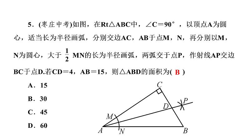 2021-2022学年人教版数学八年级上册同步课时训练12.3.1　角的平分线的性质课件PPT第7页