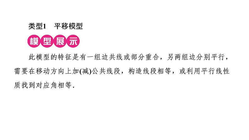 2021-2022学年人教版数学八年级上册同步课时训练12章小专题(五)　全等三角形的基本模型课件PPT02