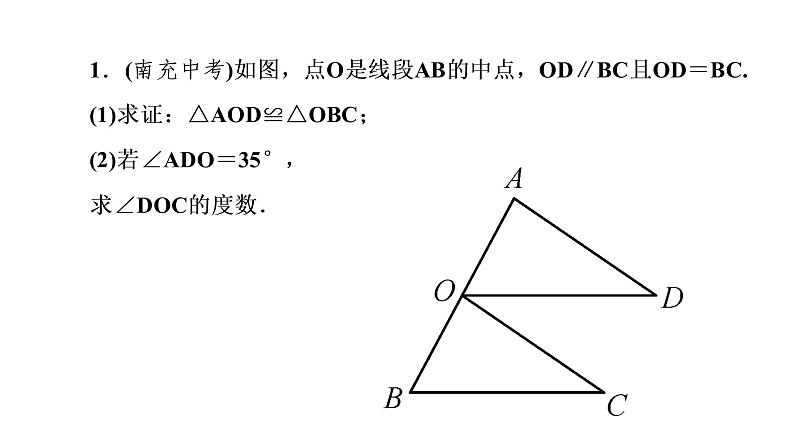 2021-2022学年人教版数学八年级上册同步课时训练12章小专题(五)　全等三角形的基本模型课件PPT03