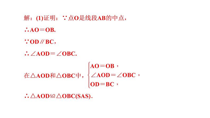 2021-2022学年人教版数学八年级上册同步课时训练12章小专题(五)　全等三角形的基本模型课件PPT04