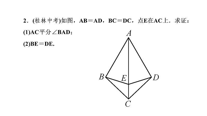 2021-2022学年人教版数学八年级上册同步课时训练12章小专题(五)　全等三角形的基本模型课件PPT07