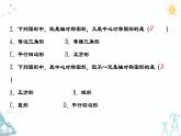23.2.3 关于原点对称的点的坐标   2021-2022 学年人教版九年级数学上册课件