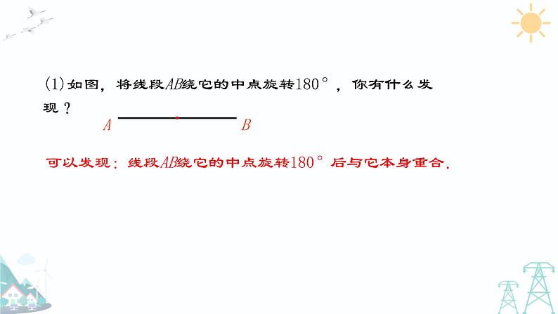 23.2.2 中心对称图形   2021-2022 学年人教版九年级数学上册课件第4页